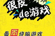 很皮的游戏名字,“皮”出界！揭秘那些让人忍俊不禁的游戏名背后的故事