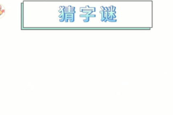 孔子登山打一字,孔子登山悟人生