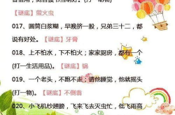 3到6岁的谜语,趣味解答，智慧启航