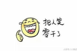 最新笑话大全笑破你的肚子,笑破肚子的最新笑话大全