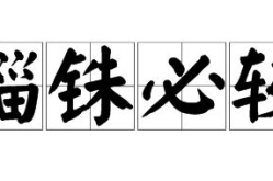 相声打一成语是什么成语,揭秘“装腔作势”背后的文化内涵